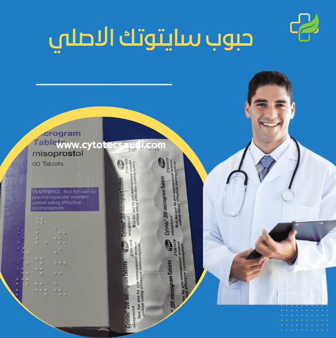 حبوب سايتوتك الاصلي والتقليد - حياة وصحة في خطر 2 حبوب سايتوتك الاصلي