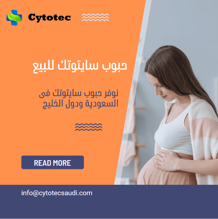 حبوب سايتوتك للبيع